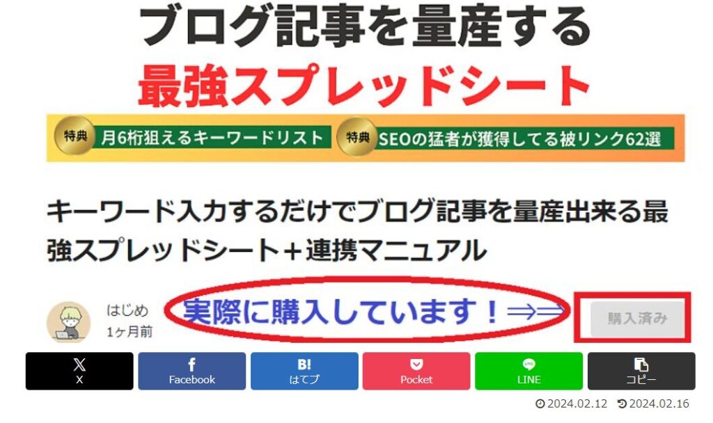 記事量産スプレッドシート